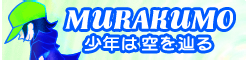 the song banner for 'Shōnen wa sora o tadoru'.