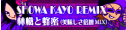 the song banner for 'Ringo to Hachimitsu (Oishisa baizō Mix)'.